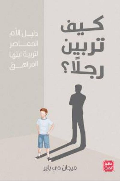Generic How to Raise a Man book