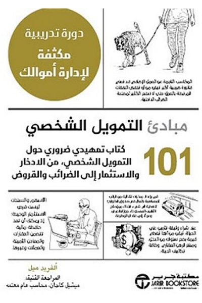 Generic 101 Principles of Personal Finance Book