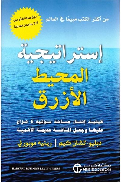 Generic Blue Ocean Strategy Book