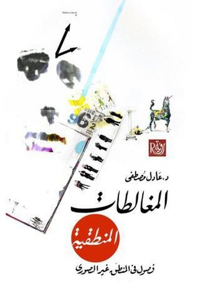 Generic The Book of Logical Fallacies