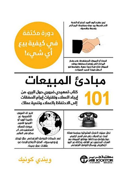 Generic Sales Principles 101