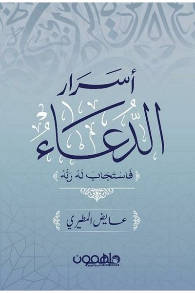 Generic The Book of Secrets of Supplication