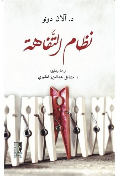 Generic The System of Triviality Book