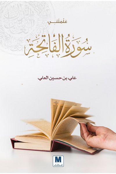 Generic The book "Taught Me Surah Al-Fatihah"