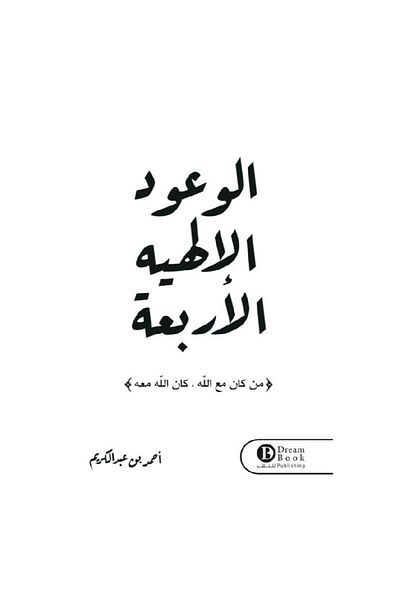 Generic The Book of the Four Divine Promises