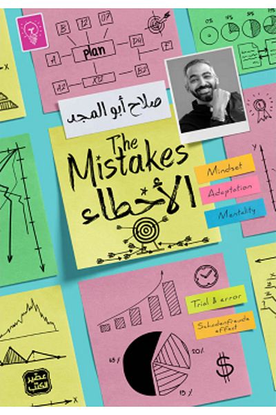 Generic The Book of Mistakes