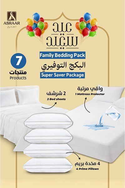 Asraar Packeg 7Piece|4Prime Pillows 75x50cm,2Bed Sheets 160x200cm ,1Waterproof Mattress Protector 100x200cm