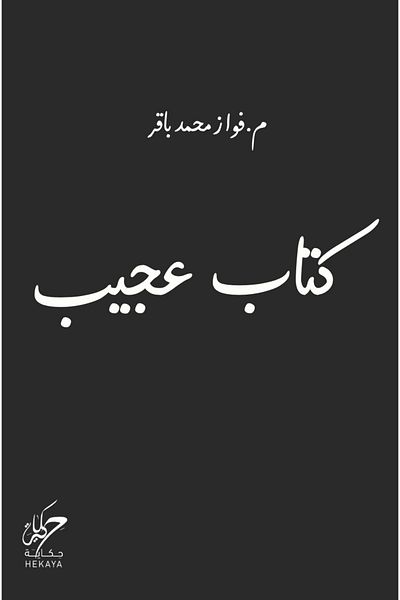 Generic Amazing book