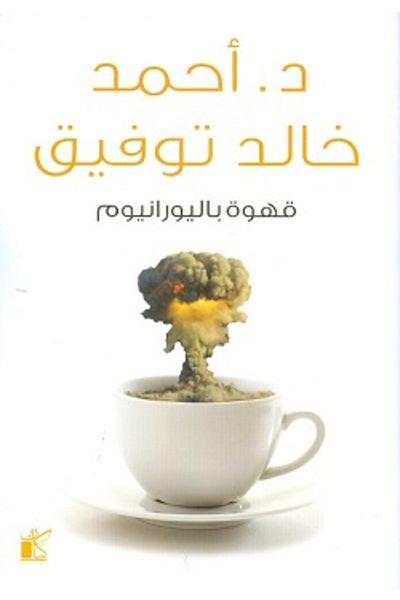 Generic Uranium Coffee Book