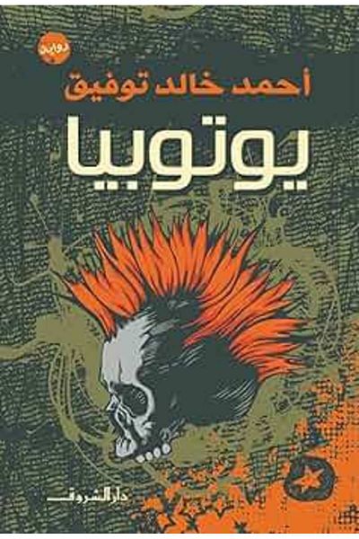 Generic Utopia book