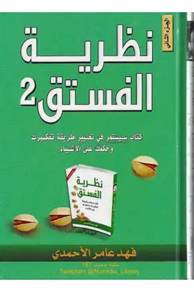 Generic Pistachio Theory Book, Part Two