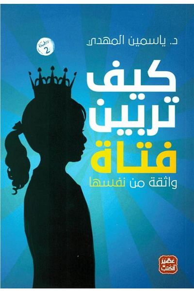 Generic How to Raise a Girl book