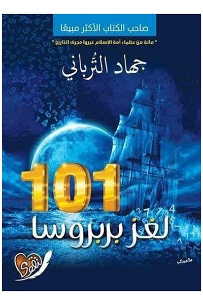 Generic 101 Barbarossa Mysteries is written by Jihad Al-Turbani