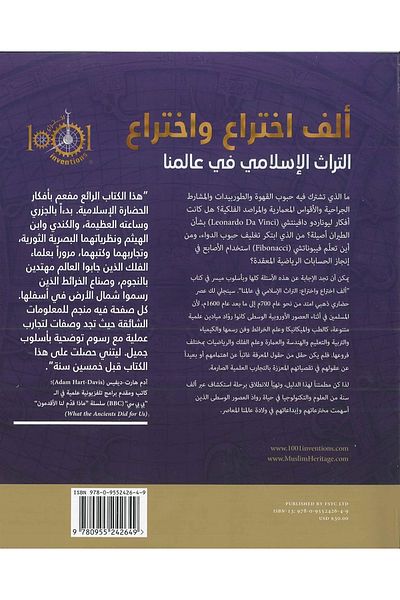 Generic ألف اختراع اختراع التراث الإسلامي في عالمنا للبروفيسور سليم الحسني
