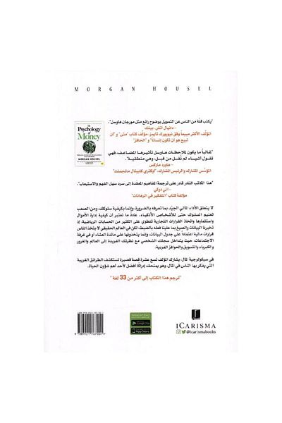 TEC Psychology of Money