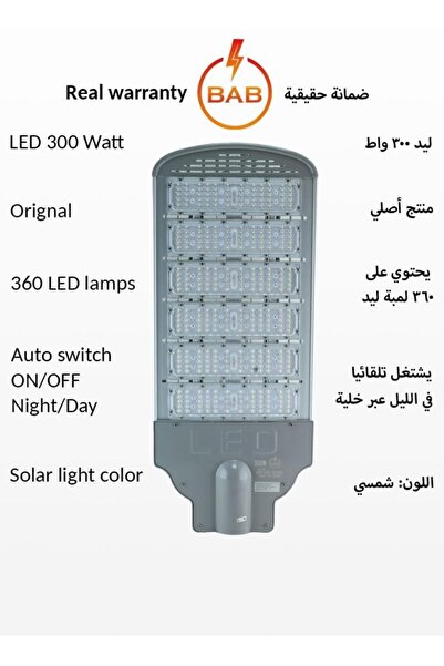 ACCEPT كشاف شارع ليد المنيوم عالي الجودة بقوة 300 واط لون الإضاءة شمسي