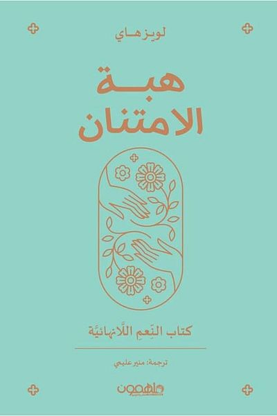 Generic The Gift of Gratitude Book