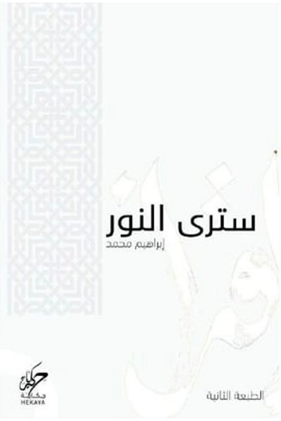 Generic A book that will see the light