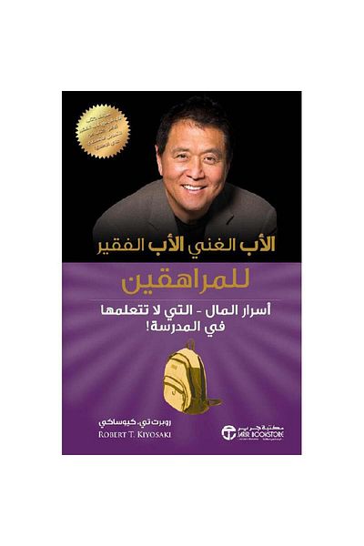 Generic Rich Dad Poor Dad Book for Teens