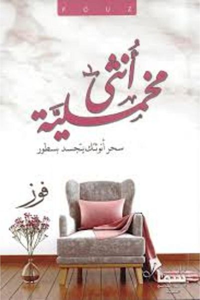 Generic Velvet Woman Book