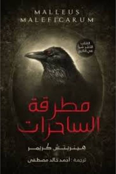 Generic The Witches' Hammer Book
