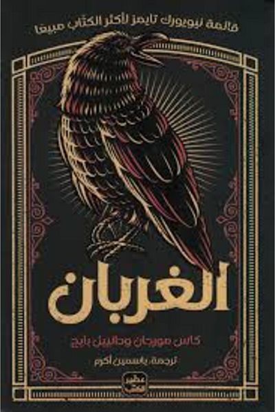 Generic The Book of Crows