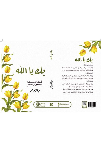 Generic Book of yours, O Allah
