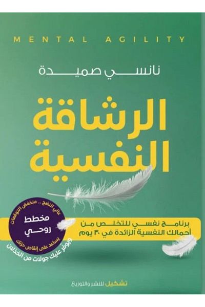 Generic The book of mental agility