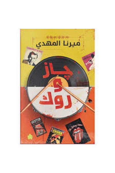 Generic Jazz and Rock Book