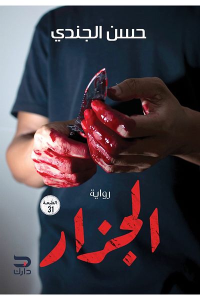 Generic The Butcher's Book