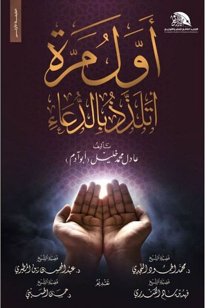 Generic The First Time I Enjoyed Supplication