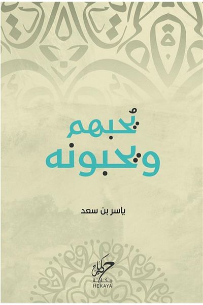 Generic A book that loves them and they love it