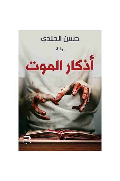Generic Book of Remembrances of Death