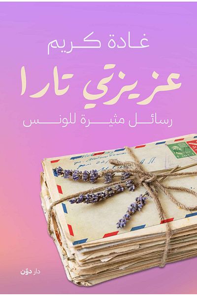Generic Dear Tara Book