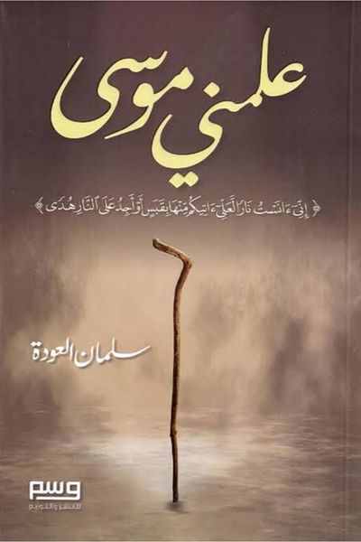 Generic Moses taught me book