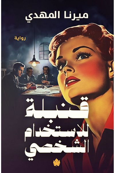 Generic Personal Use Bomb Book