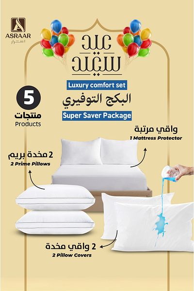 Asraar Packeg 5 Piece|2-Prime Pillows 75x50cm,1-Mattress Protector 140x200cm,2-Pillow Protectors 75x50cm