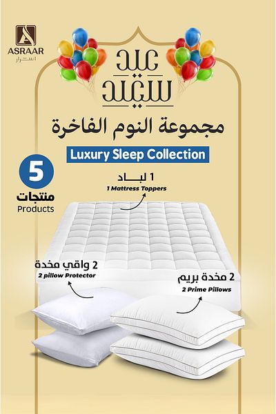 Asraar Packeg 5 Piece|2-Prime Pillows 75x50cm,1-Mattress Topper 160x200cm,2-Pillow Protectors 75x50cm