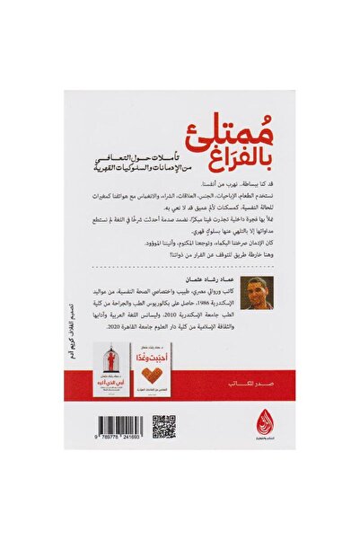 TEC Filled with Emptiness: Reflections on Recovery from Addiction and Compulsive Behaviors