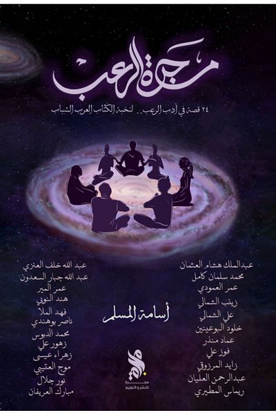 Generic Galaxy of Horror Book