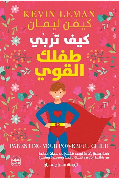 Generic How to Raise Your Strong Son