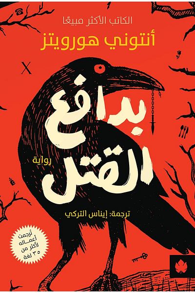 Generic A book motivated by murder