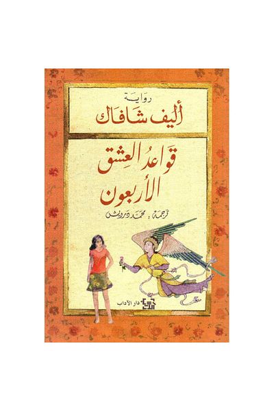 TEC The Forty Rules of Love by Elif Shafak