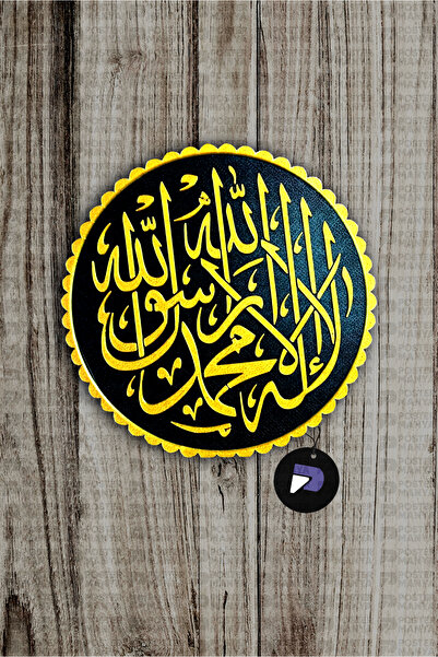 Postermanya La İlahe İllallah Dış Kapı Süsü, İslami Hat Sanatı Kapı Süsü, İsl...
