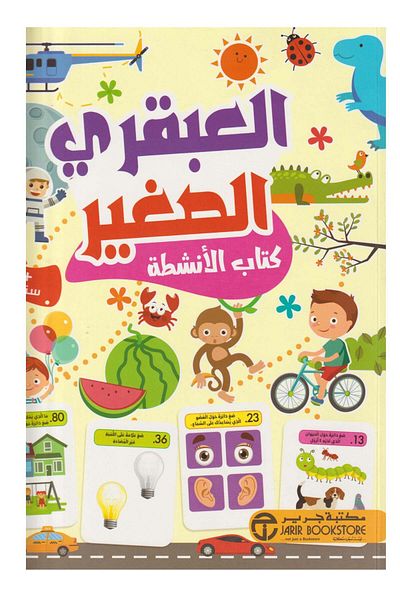 Generic Little Genius Activity Book, 4 Years and Up