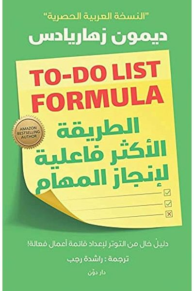 Generic The Most Effective Way to Get Things Done Book