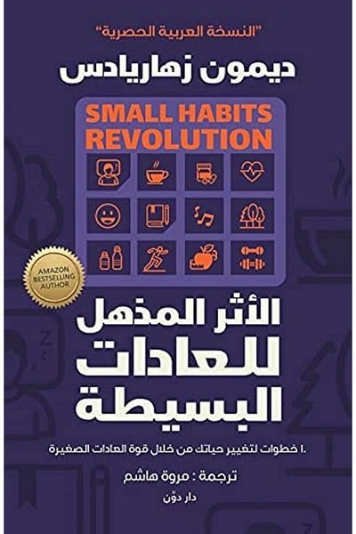 Generic The Amazing Power of Simple Habits