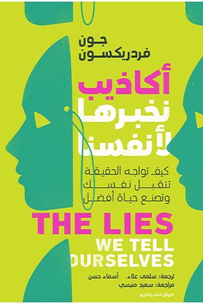 Generic A Book of Lies We Tell Ourselves