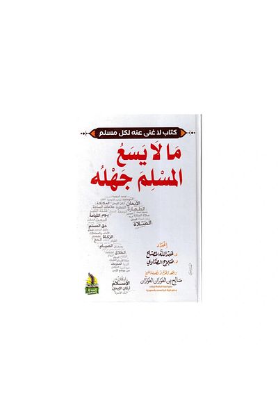 Generic A book about what a Muslim cannot afford to be ignorant of