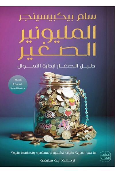 Generic The Little Millionaire Book